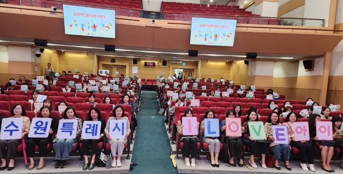 교육에 참석한 어린이집 보육교직원, 아동복지시설 종사자들이 손팻말을 들고 있다.