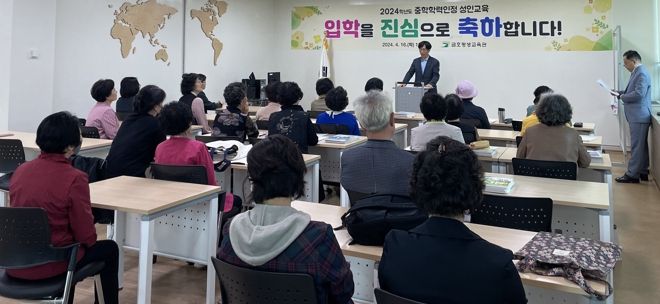 광주광역시교육청 금호평생교육관, ‘2024 중학학력인정 성인교육 입학식’ 개최