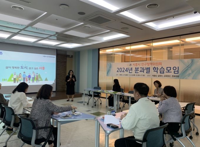 '삶이 행복한 도시 살고 싶은 시흥' 만드는 인구정책위원회, 분과별 학습모임 시작
