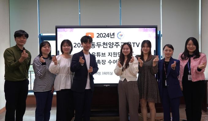 동두천양주교육지원청, 교육홍보 활성화를 위한 동두천양주교육TV 유튜브 지원단 위촉장 수여