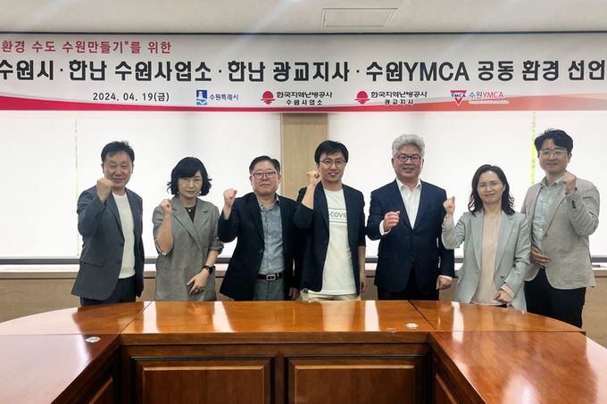 수원시와 한국지역난방공사(수원지사, 광교지사), 수원 YMCA 관계자가 공동환경 선언 후 기념촬영을 하고 있다.