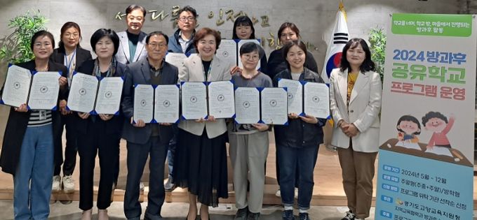 '2024 방과후 공유학교' 운영