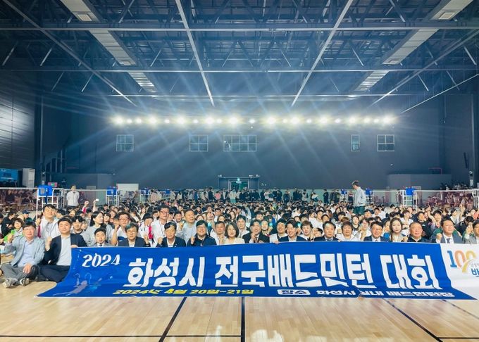 2024 화성시 전국 배드민턴대회 성황리 개최