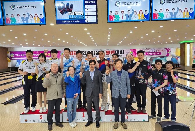2024 의왕시장배 볼링대회