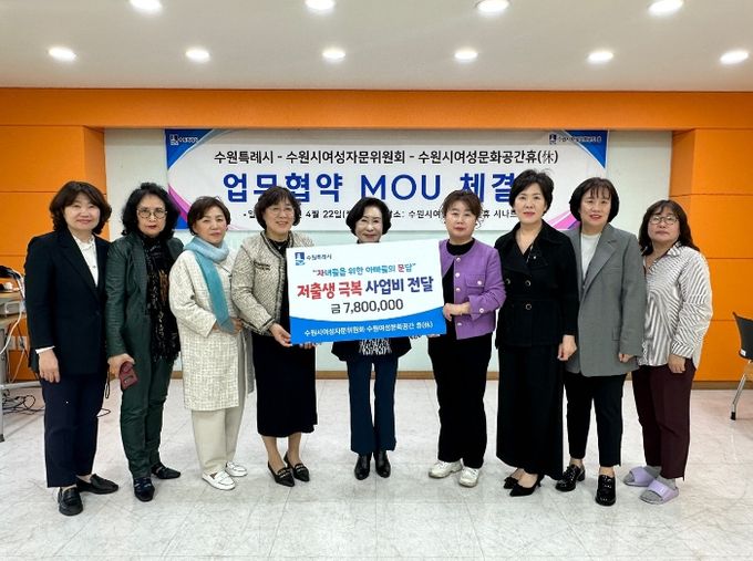 수원시, 수원시여성자문위원회, 수원시여성문화공간-休 관계자가 양성평등 육아 지원을 위한 MOU를 체결하고, 기념촬영을 하고 있다.