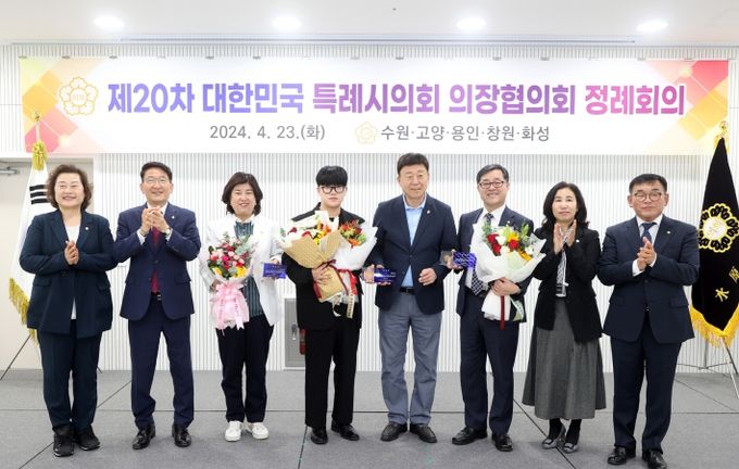 수원특례시의회, 제20차 대한민국특례시의회 의장협의회 정례회의 개최