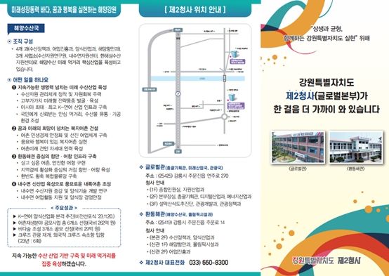 강원특별자치도 제2청사 홍보 강화, “상생과 균형, 함께하는 강원특별자치도 실현”위해 “강원특별자치도 제2청사(글로벌본부)가 한 걸음 더 가까이 와 있습니다”