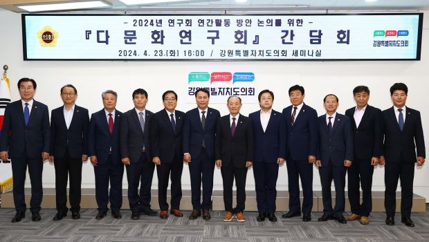 2024년 연구회 연간활동 방안 논의를 위한 강원특별자치도의회'다문화연구회'간담회 개최