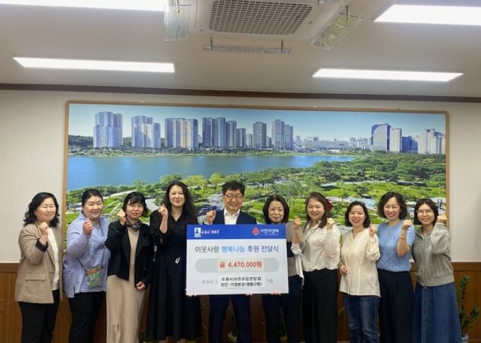 수원시어린이집 연합회 영통구회, 가정의 달 기념 영통구에 447만원 후원금 기탁