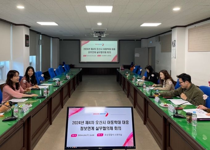 오산시, 아동학대 고위험군 가정 위해 유관기관과 머리 맞대