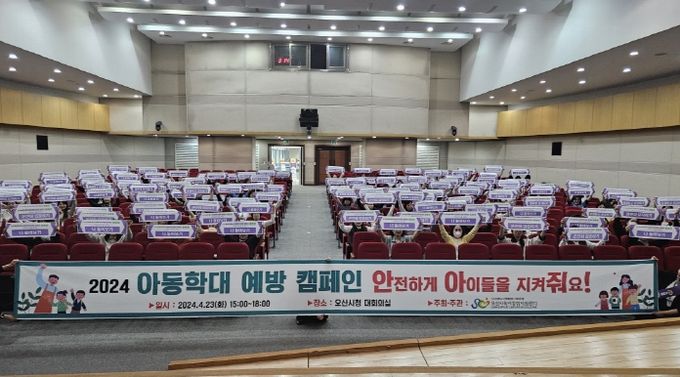 오산시육아종합지원센터, 아동학대‘안아줘!’ 예방캠페인 및 교육 개최