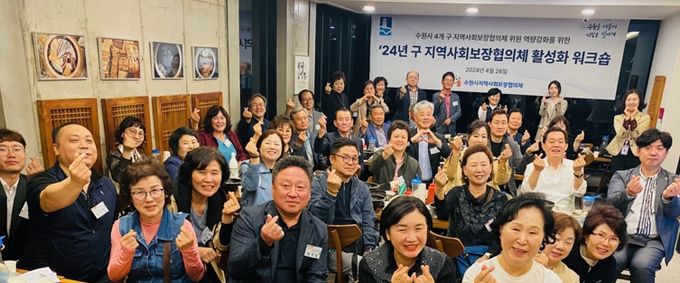 이재준 수원시장이 수원시 44개 동 지역사회보장협의체 민간위원장 워크숍에서 참석자들과 기념촬영을 하고 있다.