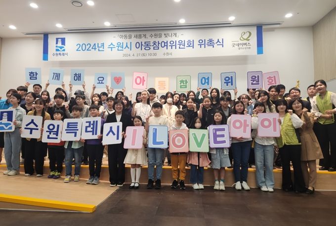 2024년 수원시 아동참여위원회 위원과 대학생 멘토가 기념촬영을 하고 있다.