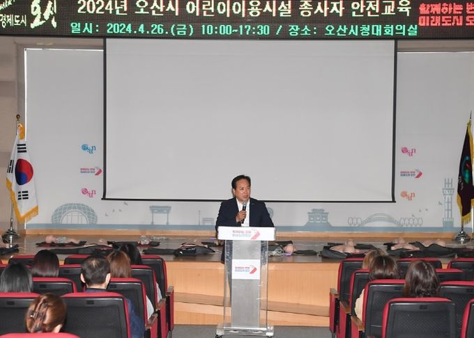 오산시, 2024년 어린이이용시설 종사자 안전교육 실시