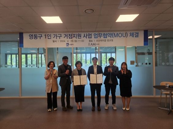 수원시와 장애인 표준사업장인 ㈜아이에이엠이 영통구 1인가구 거점지원 사업 업무협약을 체결하고 기념촬영 하고 있다.