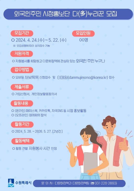 제6기 다(多)누리꾼 모집 홍보물