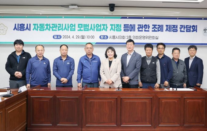 시흥시의회 오인열 의원, 자동차관리사업 모범사업자 지정 관련 조례 제정 간담회