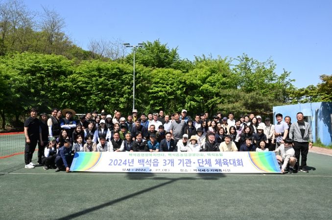 2024 백석읍 3개 기관·단체체육대회