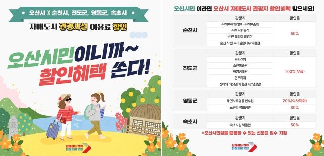 오산시 자매도시 할인혜택