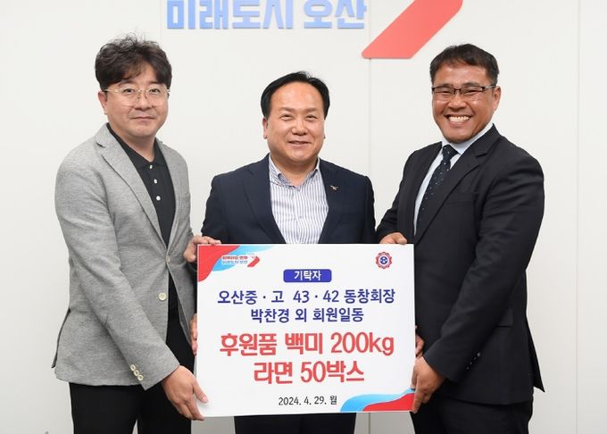 오산중·고교 43·42동창회, 오산시에 취약계층위한 백미 및 라면 기탁