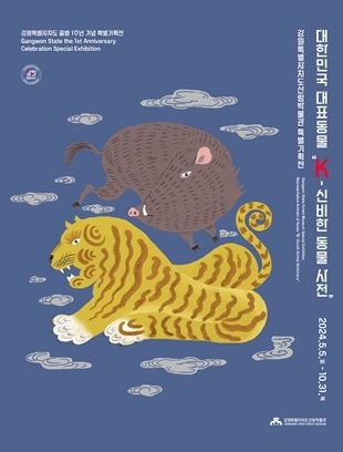 강원특별자치도산림과학연구원,