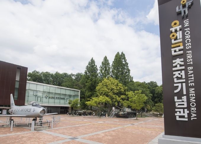 유엔군초전기념관