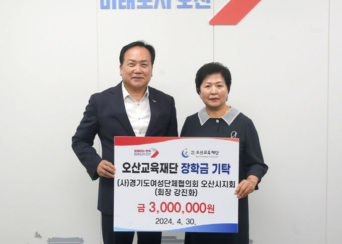 (사)경기도여성단체협의회 오산시지회, 오산특기생 인재 육성을 위한 장학금 기탁