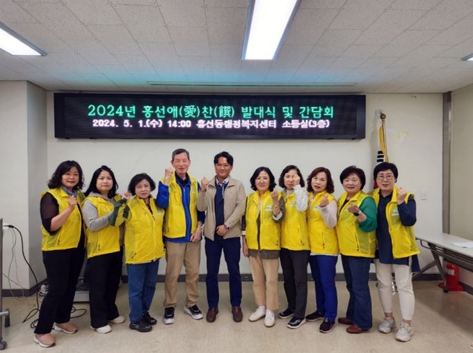 흥선동, 흥선 애(愛)찬(餐) 발대식 개최