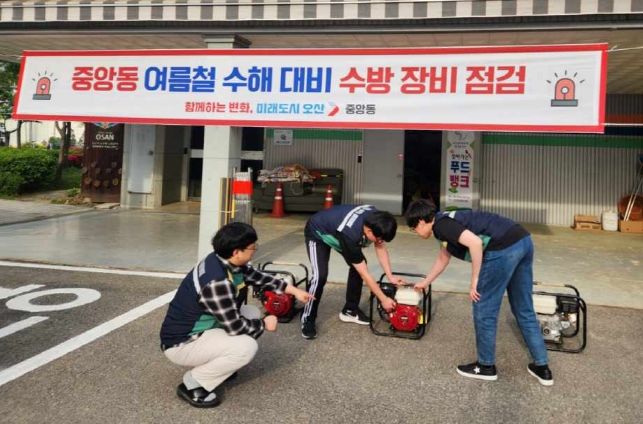 오산시 중앙동, 여름철 수해 대비 수방 장비 사전 점검 실시