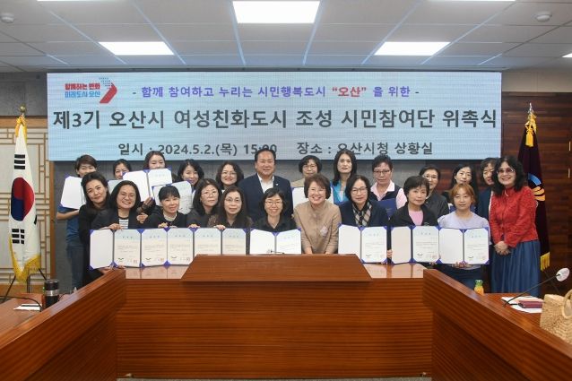 오산시, 여성친화도시 시민참여단 3기 단원 위촉식 개최