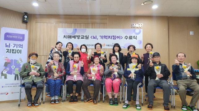 오산시치매안심센터, 치매예방교실'뇌, 기억지킴이' 수료식 개최