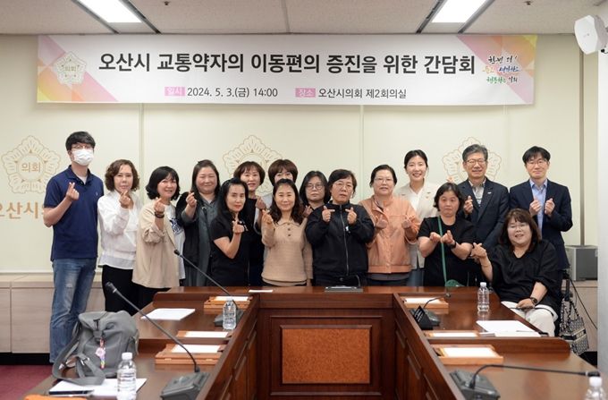 오산시의회 전예슬 의원, 발달장애인 교통약자이동지원서비스 이동권 보장 간담회 개최