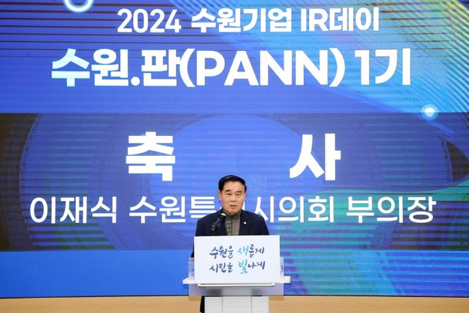 수원특례시의회, 수원기업 IR데이'수원. 판(PANN) 1기'참석