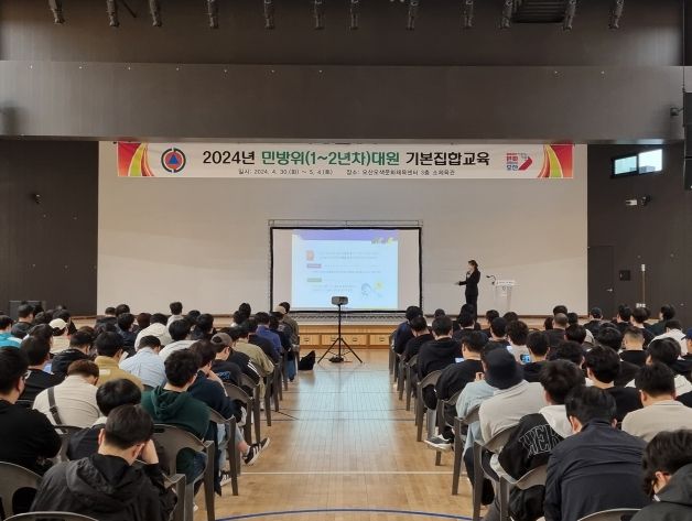 오산시, 2024년 민방위 기본교육 실시