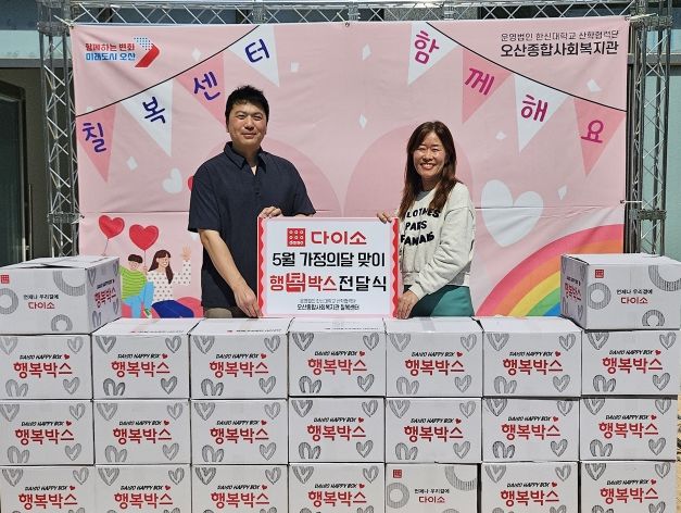 오산종합사회복지관 칠곡센터, 다이소의 가정의 달 후원품 전달식 진행