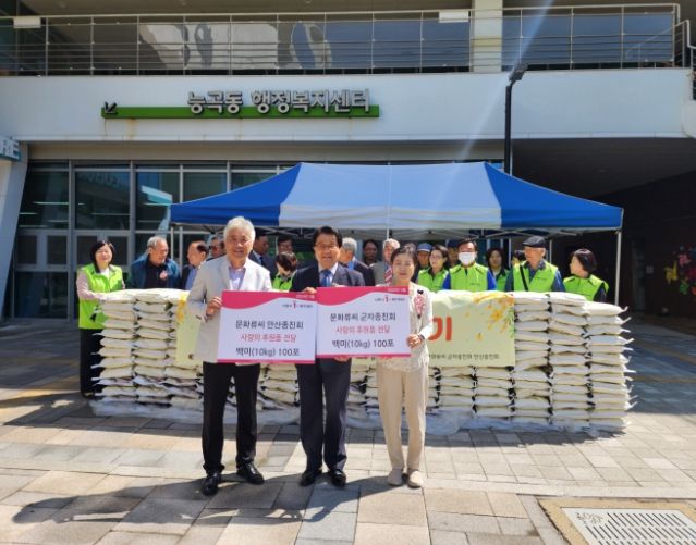 문화류씨 종친회와 시흥시 능곡동 주민자치회, 사랑 가득 담은 백미 후원