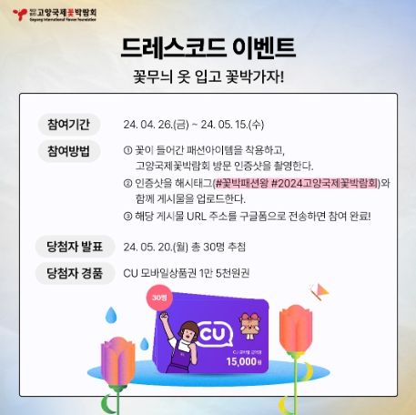 드레스코드 이벤트 안내문