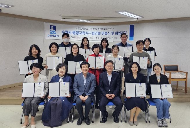 수원시평생교육실무협의회가 위원 위촉식 후 기념촬영을 하고 있다