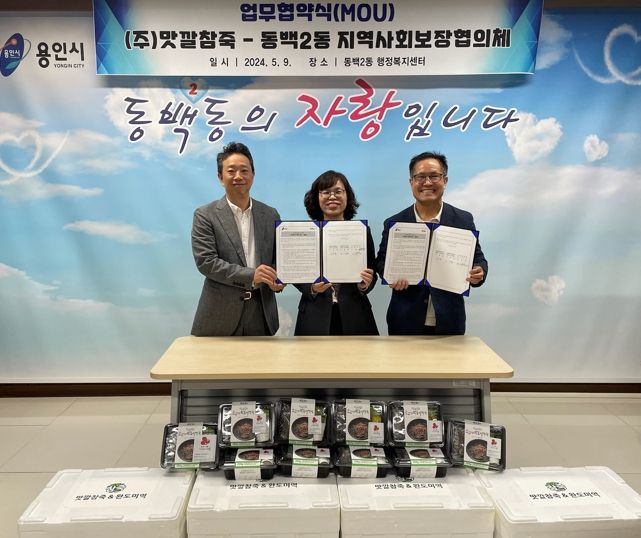 동백2동 지역사회보장협의체가 ㈜맛깔참죽과 취약계층 어르신 지원을 위한 업무협약을 체결했다.