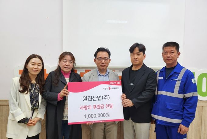 원진산업(주), 가정의 달 맞아 시흥시 군자동에 사랑의 후원금 전달