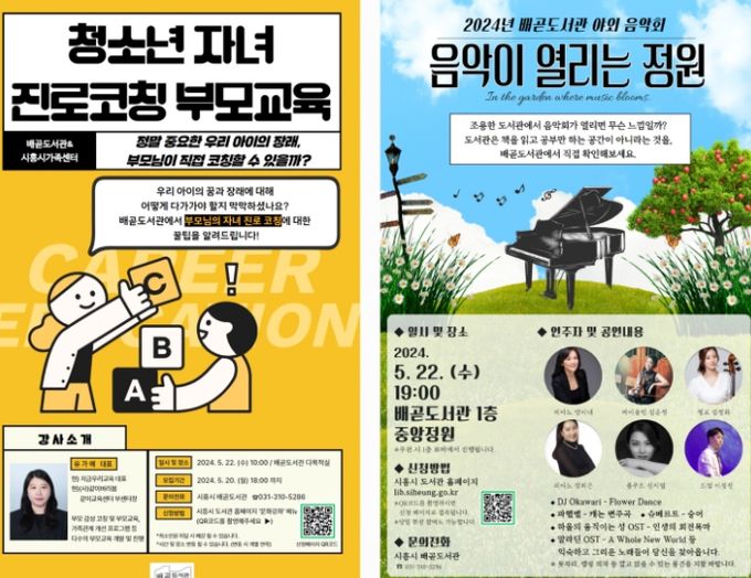 시흥시 배곧도서관에 가면 봄날 즐길 거리 '풍성'