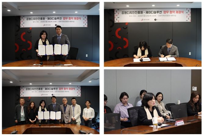 강원디자인진흥원,사운드 디자인사업 협업을 위한 업무협약(MOU) 체결