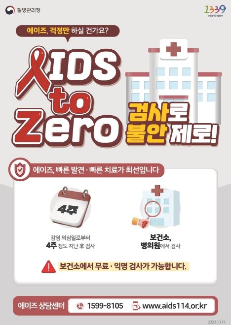 오산시 보건소에서 연중 에이즈‘익명검사’실시