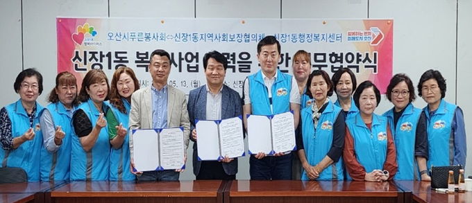 오산시 신장1동, 민관협력 특화사업 추진을 위한 업무협약 체결