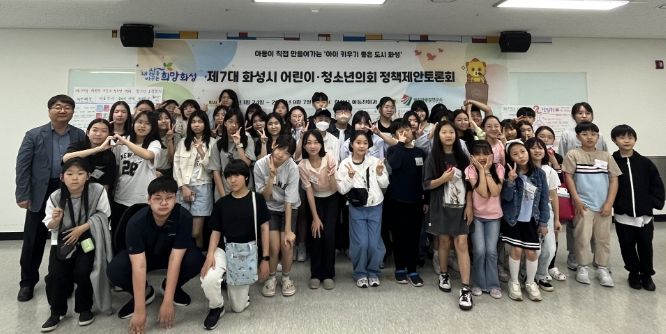 제7대 화성시 어린이·청소년의회3차 정책제안토론회 개최