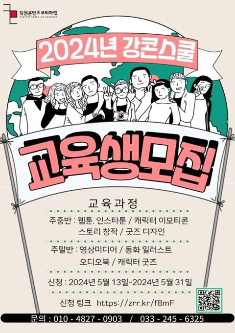 상반기 강콘스쿨 교육생 모집 포스터
