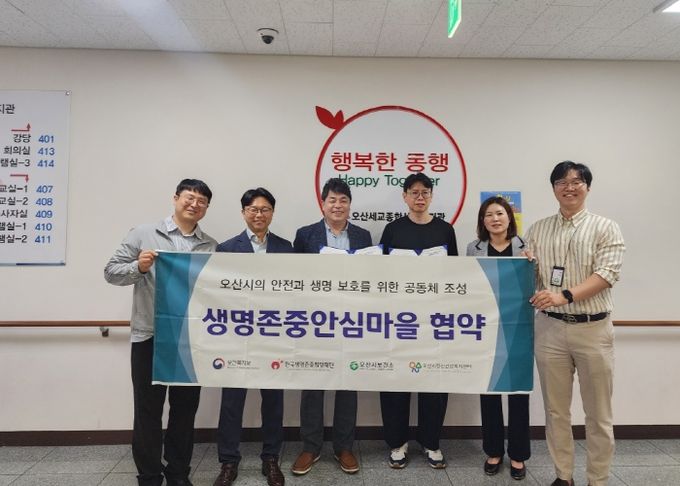 오산세교종합사회복지관, 자살예방센터와 지역사회 정신건강증진 도모