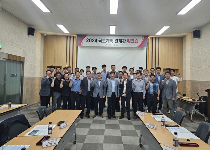 강원특별자치도, 2024 국토계획 관계관 워크숍 개최