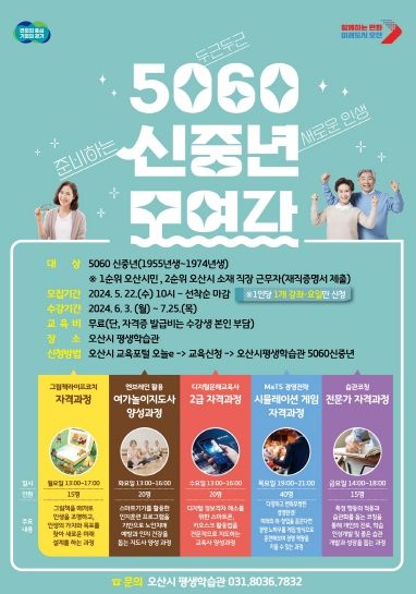 5060 신중년을 위한 직업역량 자격 과정 수강생 모집