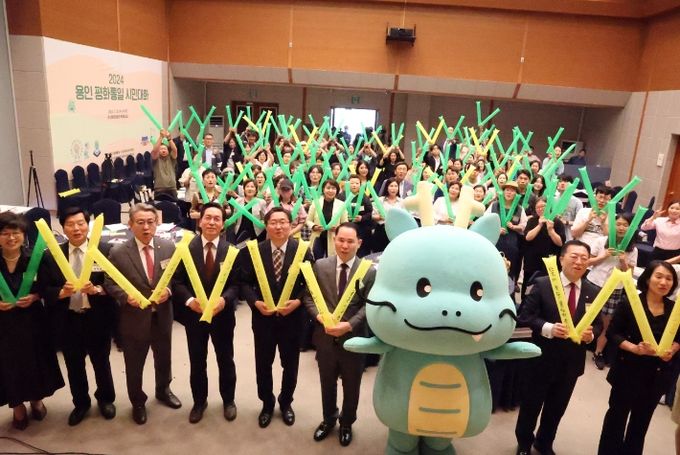 22일 용인특례시에서 '2024 용인 평화통일